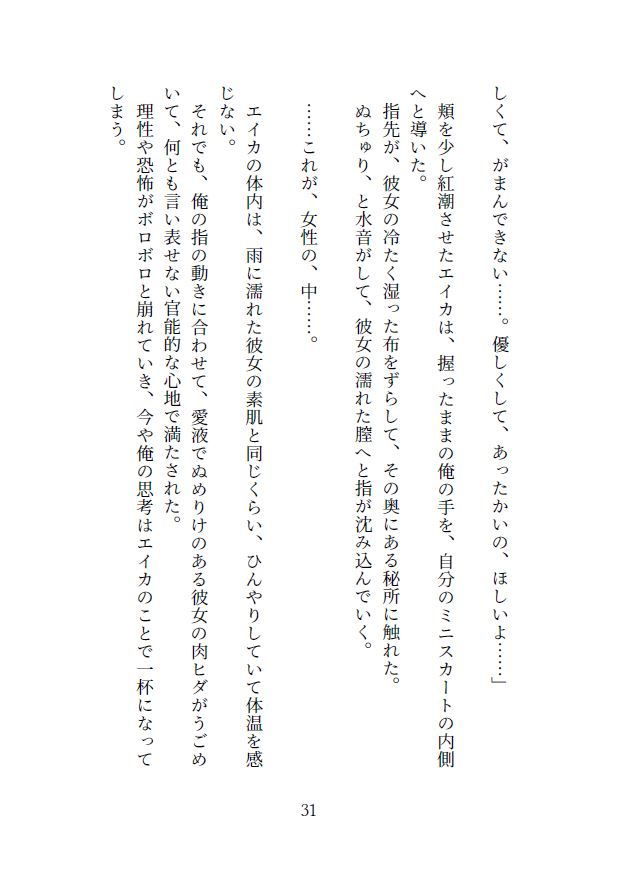 異世界転移恋愛奇譚 〜その淫魔は雨と共に〜 サンプル4ページ目