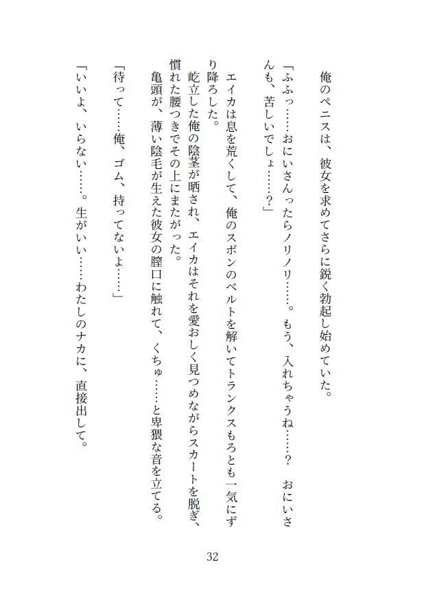 異世界転移恋愛奇譚 〜その淫魔は雨と共に〜 サンプル5ページ目