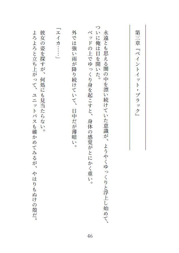 異世界転移恋愛奇譚 〜その淫魔は雨と共に〜 サンプル6ページ目
