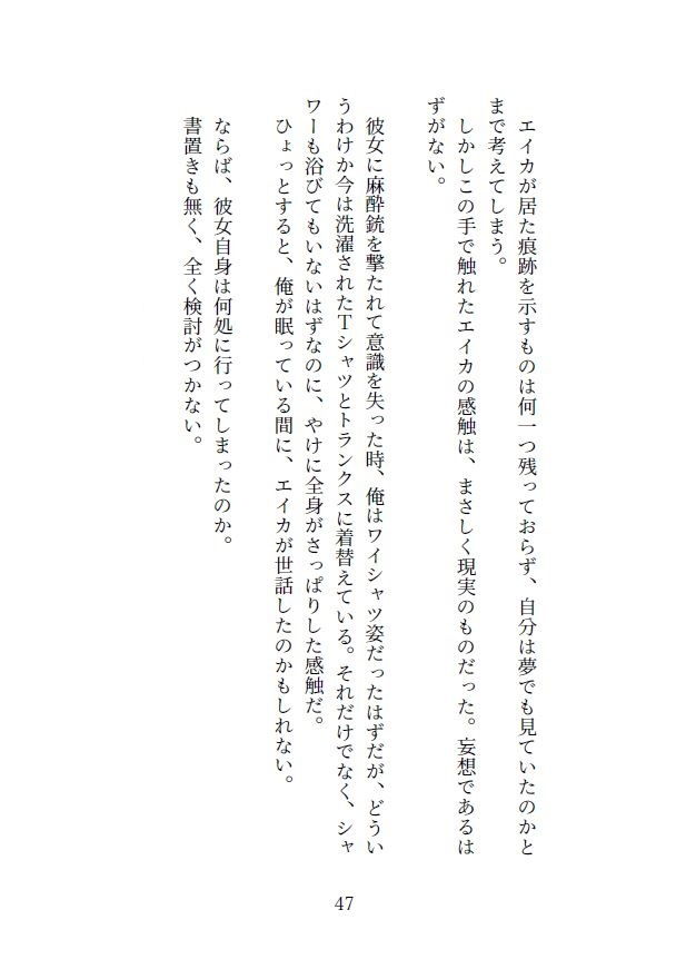 異世界転移恋愛奇譚 〜その淫魔は雨と共に〜 サンプル7ページ目