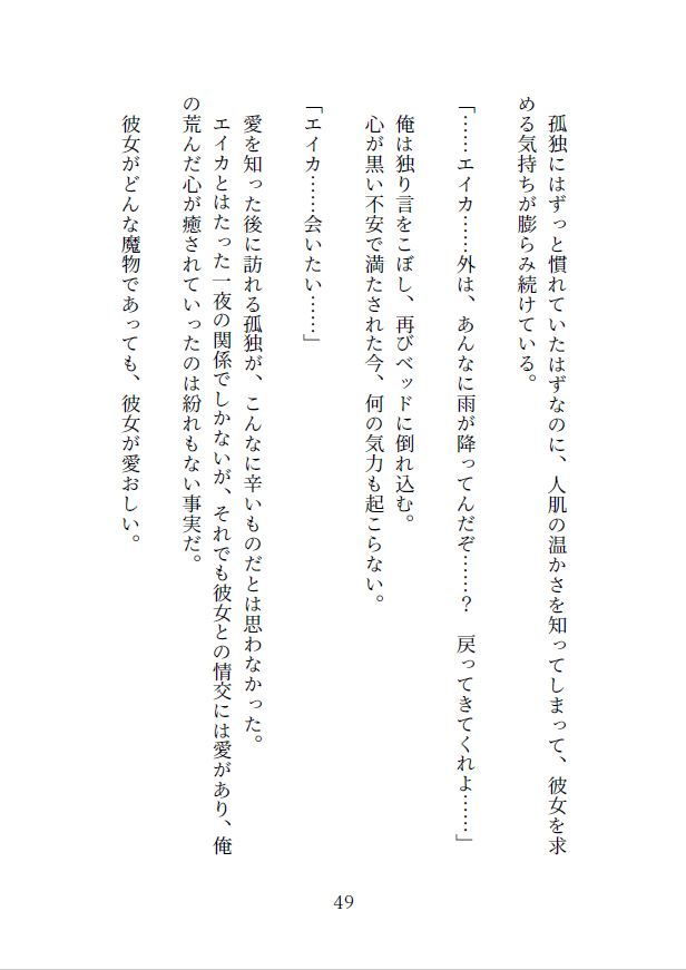 異世界転移恋愛奇譚 〜その淫魔は雨と共に〜 サンプル8ページ目