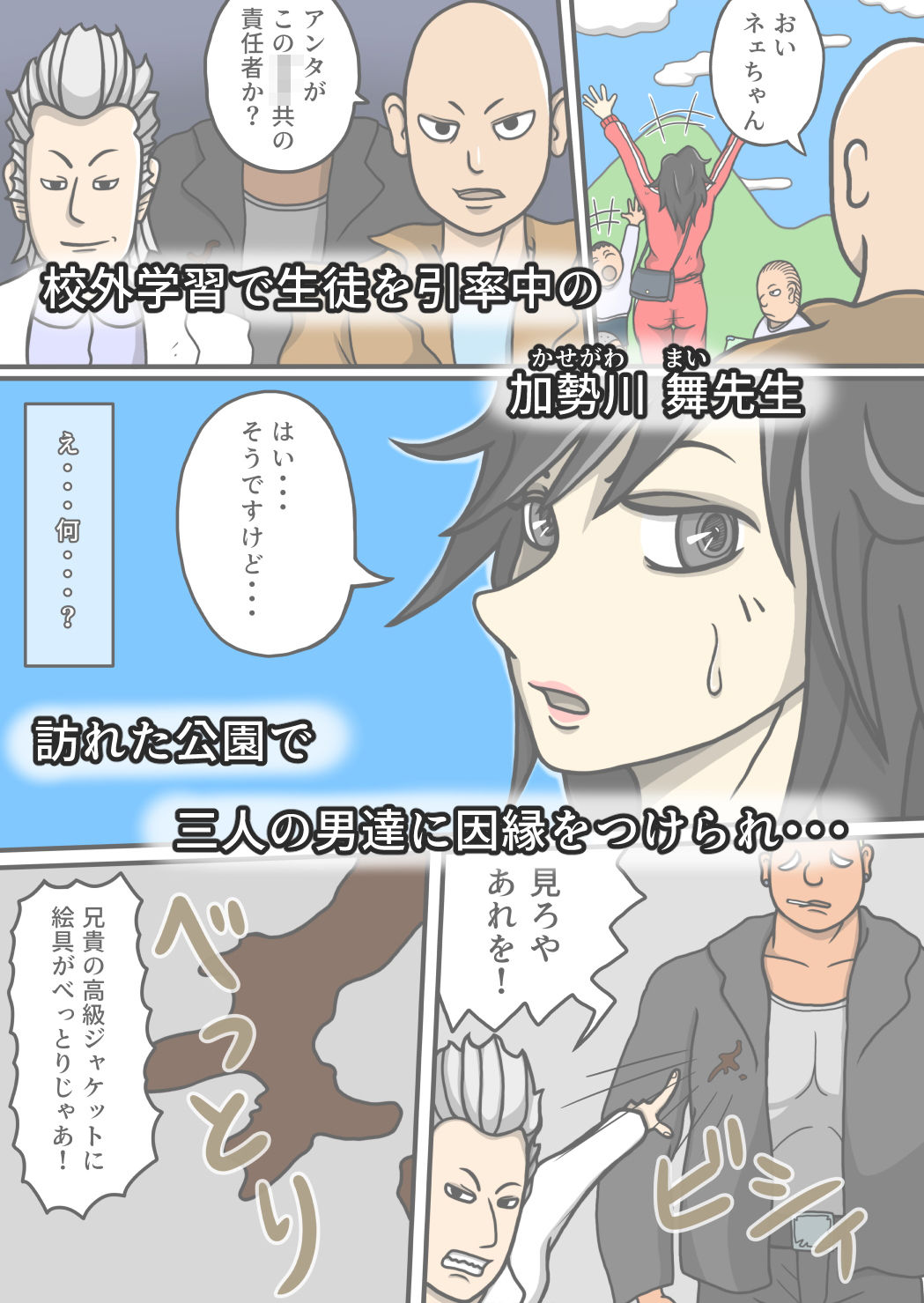 教師のつとめ〜校外学習〜 サンプル1ページ目