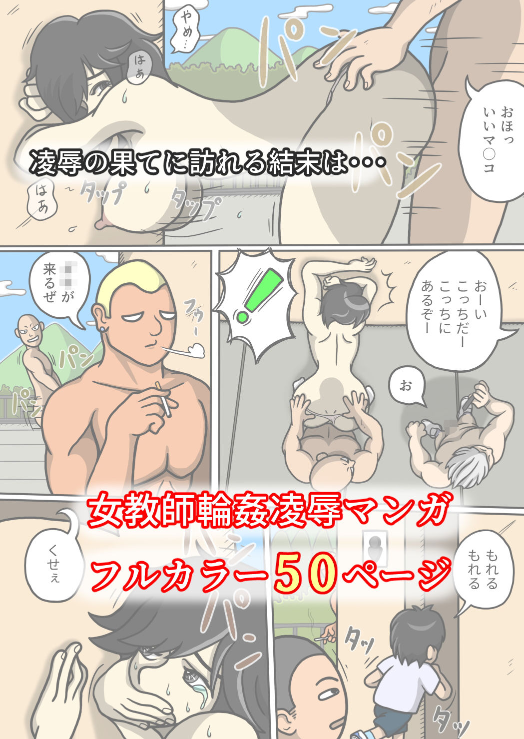 教師のつとめ〜校外学習〜 サンプル5ページ目