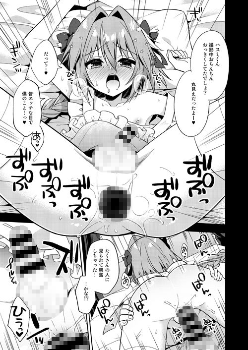 アストルフォコスの後輩♂が撮影会後に妄想オナニーする話 サンプル3ページ目