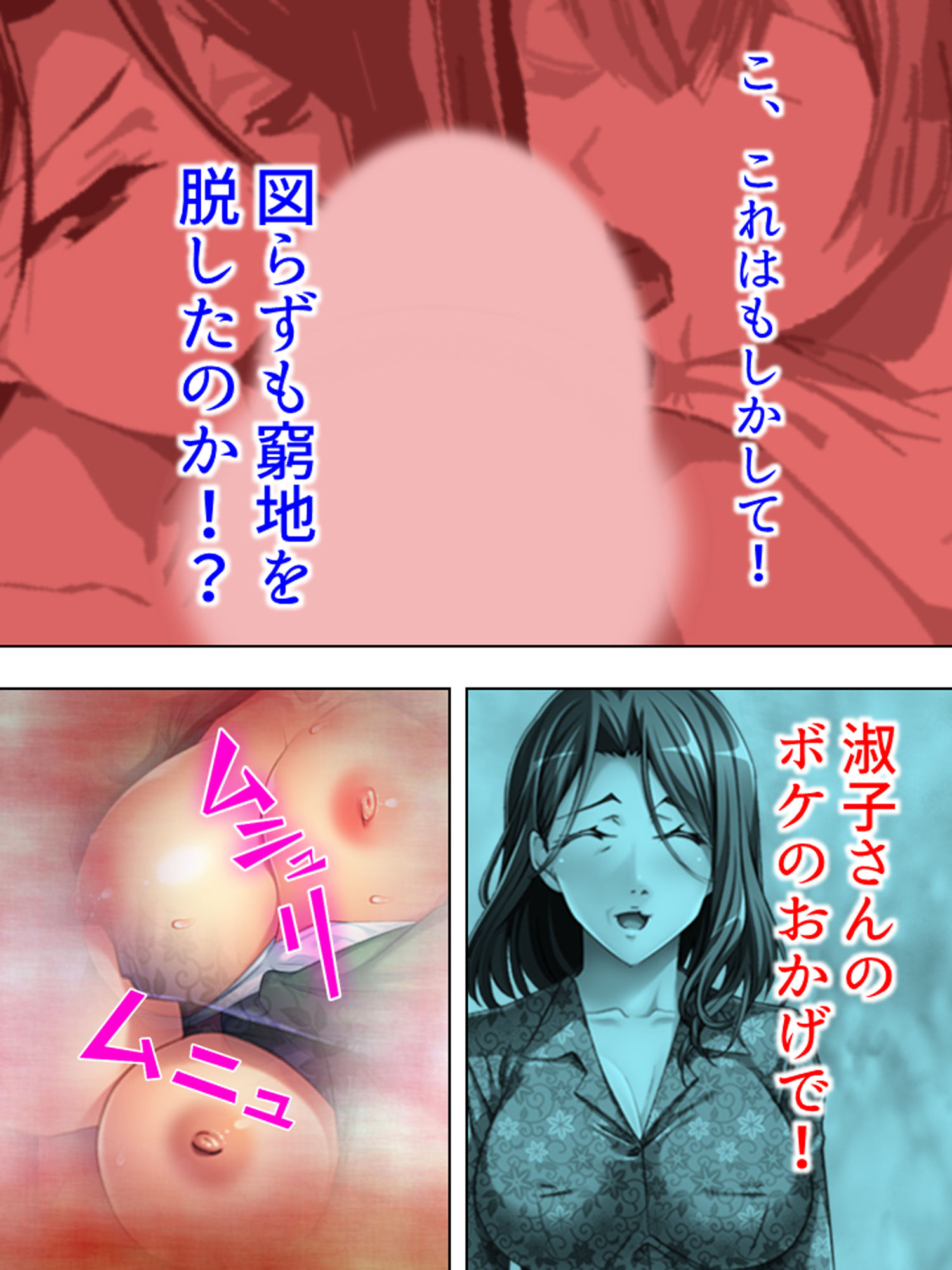 オフィスで彼女と、家では義母とヤリまくり！ 下巻 サンプル6ページ目