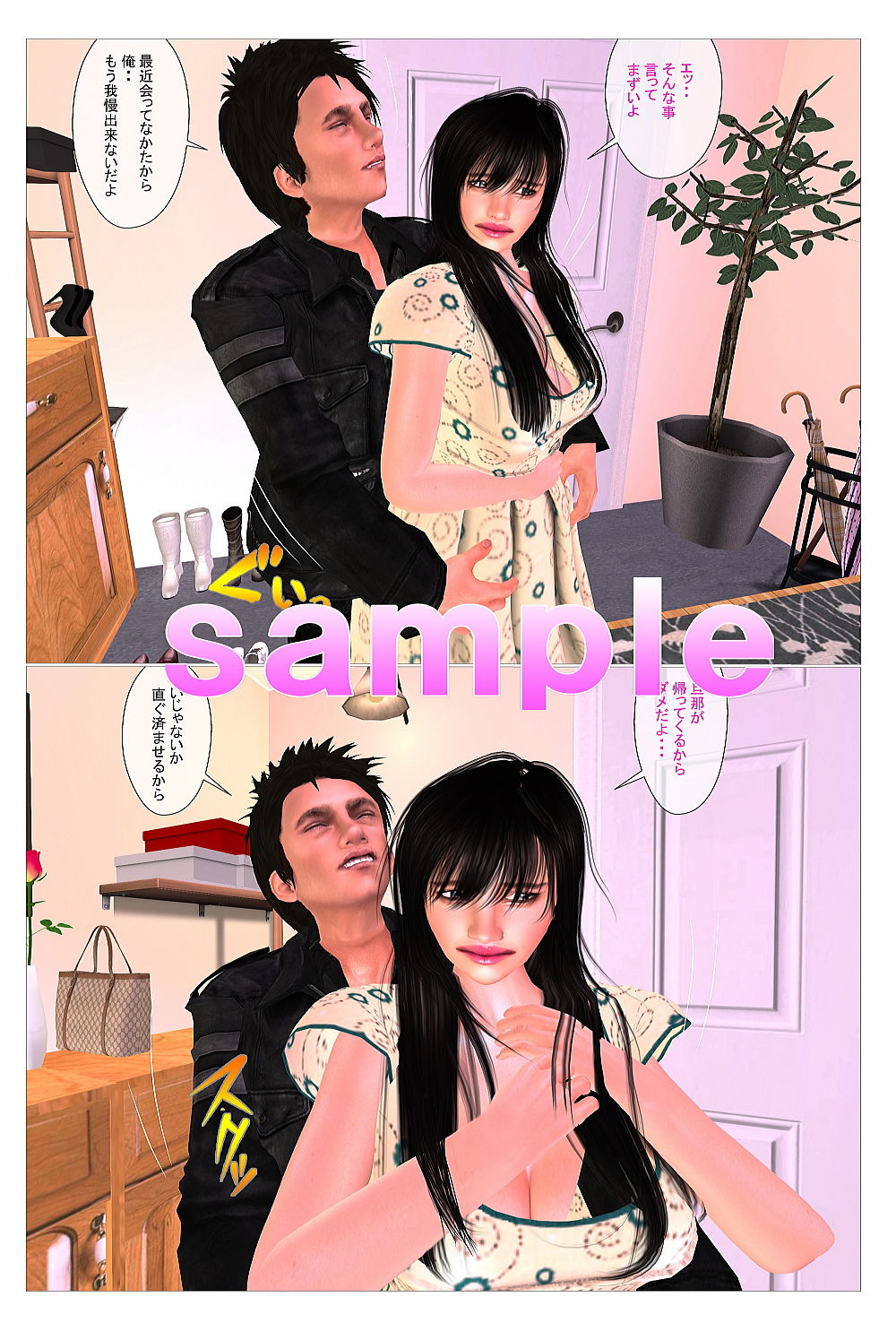 ワキが感じるエロい兄嫁の自宅に押し掛けセックスを強要する義理の弟！ サンプル2ページ目
