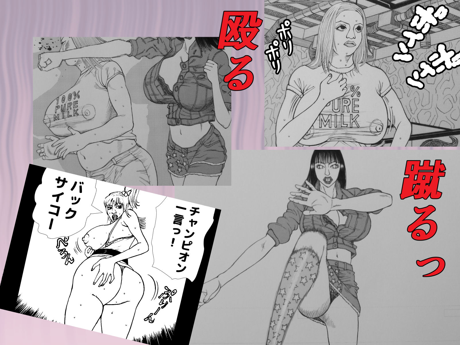 CATFIGHT サンプル2ページ目
