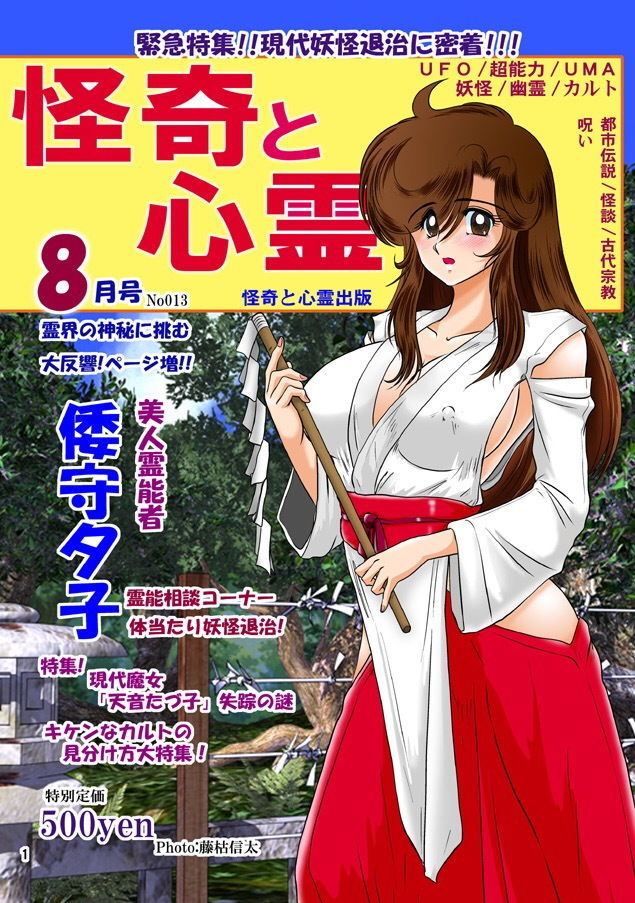 精霊特捜夕子episode4 サンプル6ページ目