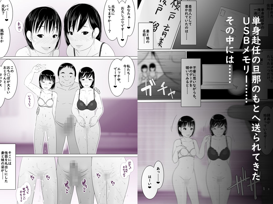 寝取られ母娘、ビデオメッセージ サンプル1ページ目