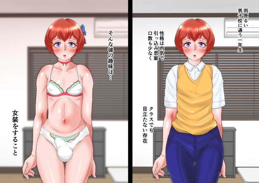 るい君のメス化調教日記 前編 サンプル1ページ目