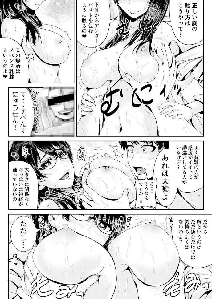 童貞の俺を誘惑するえっちな女子たち！？第5話 サンプル4ページ目