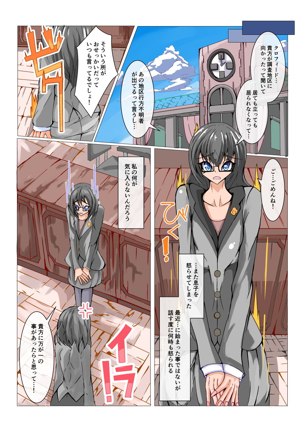 ふたなり奴●学園化計画1 サンプル3ページ目
