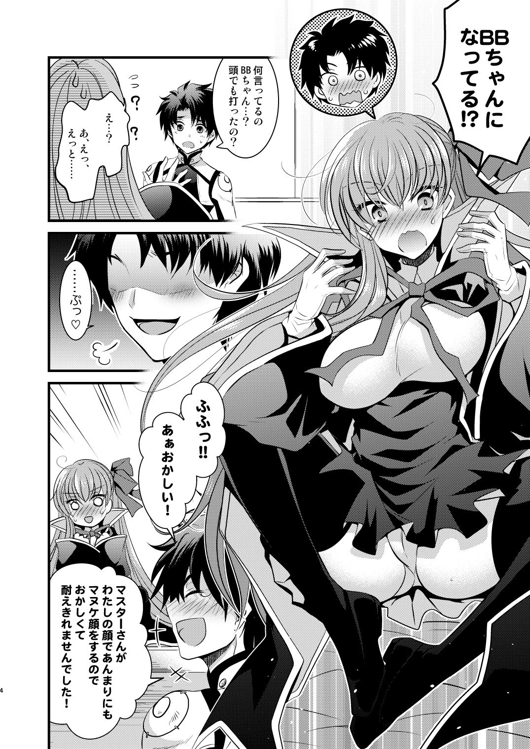 オーダーチェンジで身体が入れ替わっちゃう話 サンプル1ページ目