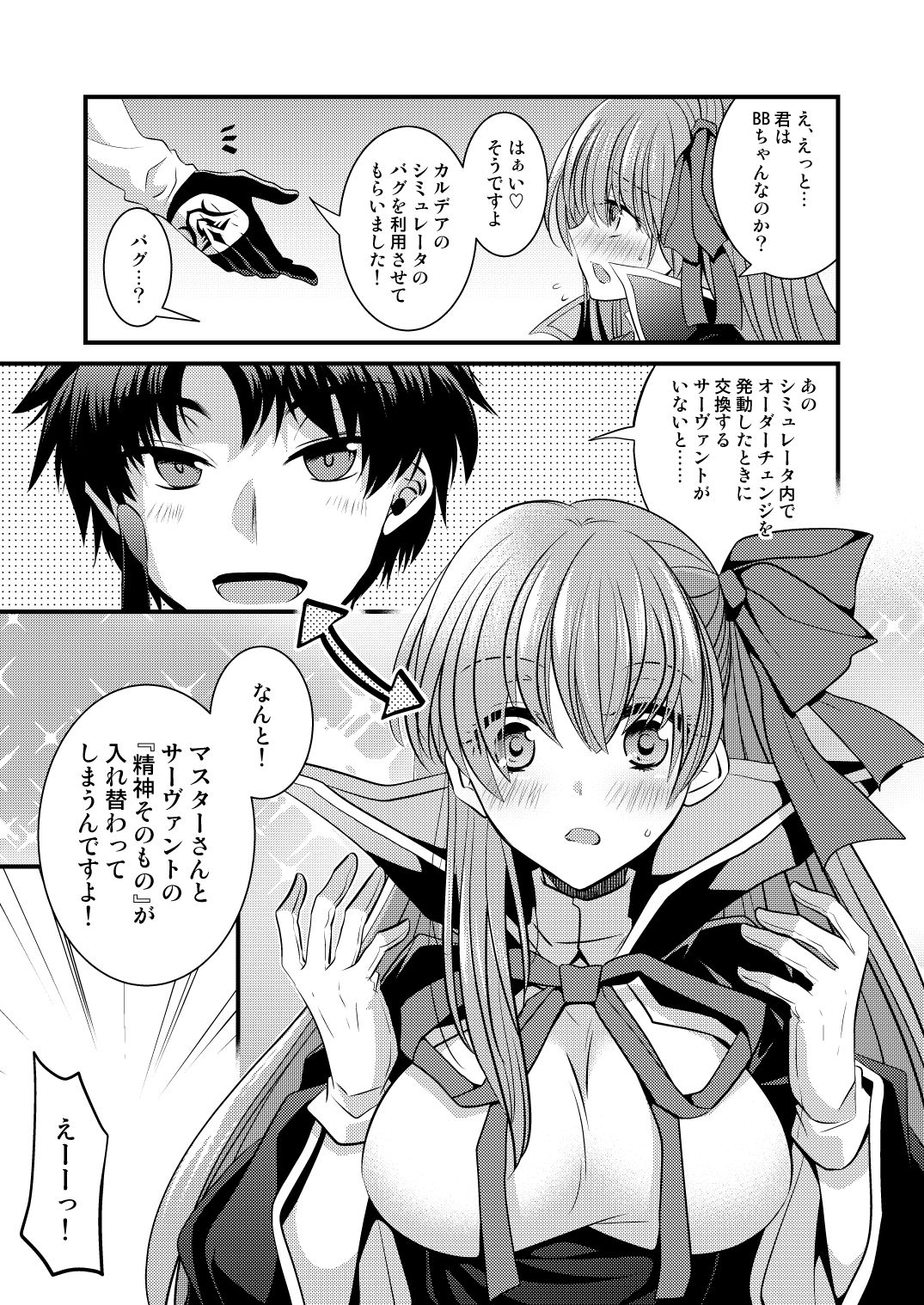 オーダーチェンジで身体が入れ替わっちゃう話 サンプル2ページ目