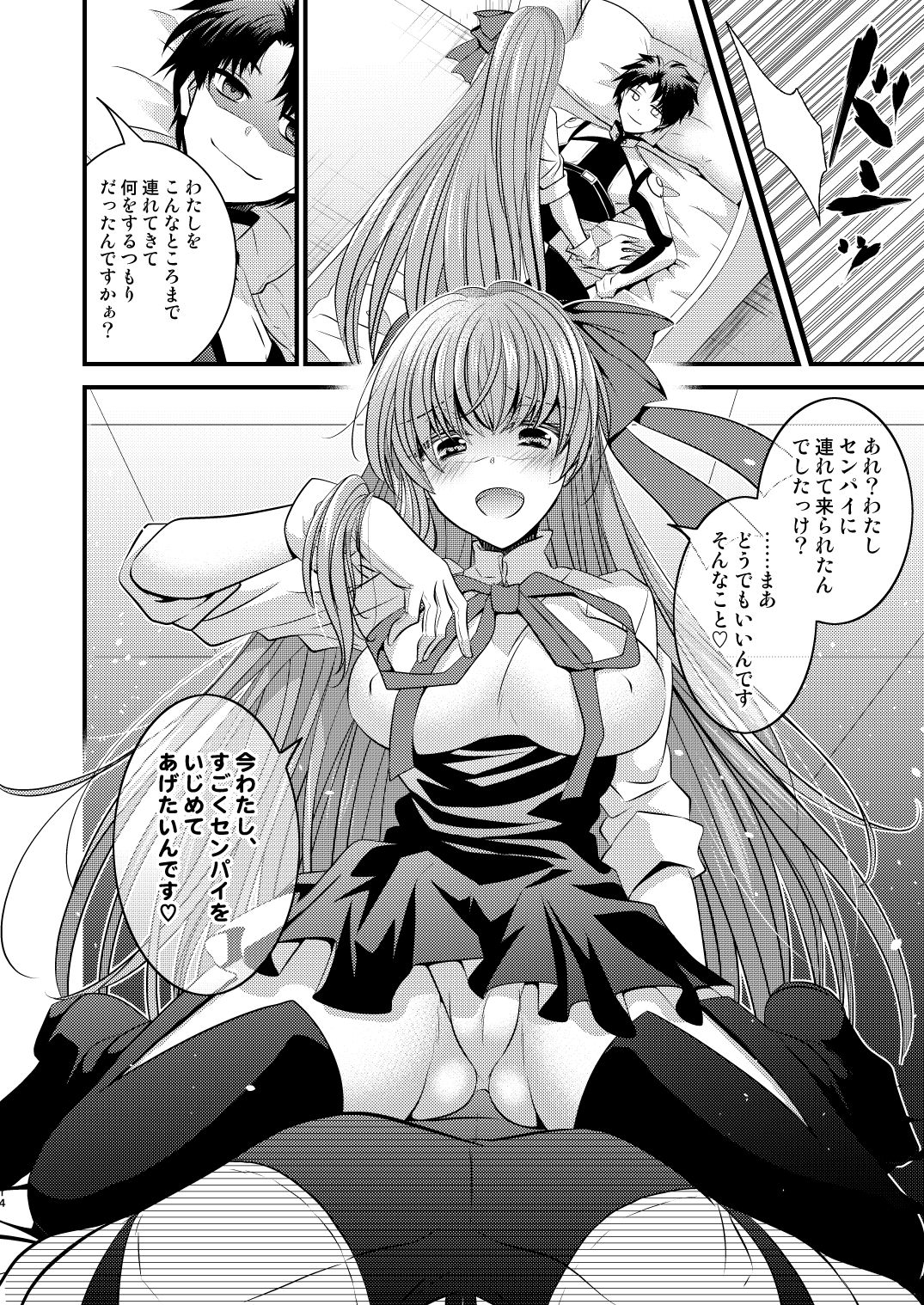 オーダーチェンジで身体が入れ替わっちゃう話 サンプル4ページ目