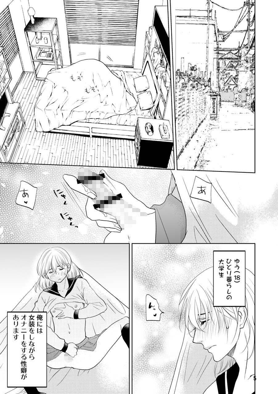 男の子でもいいですか？ サンプル2ページ目