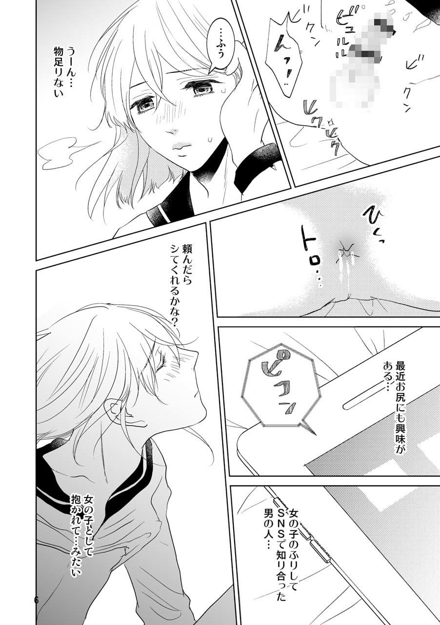 男の子でもいいですか？ サンプル3ページ目