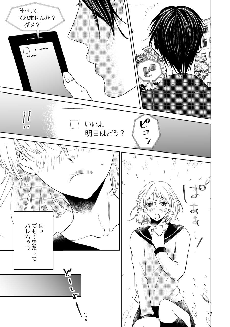 男の子でもいいですか？ サンプル4ページ目