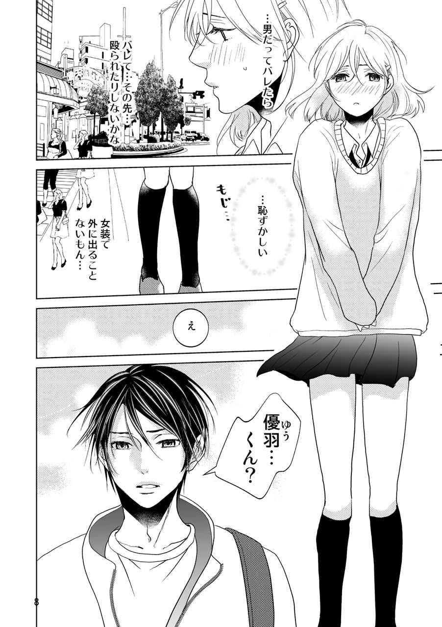 男の子でもいいですか？ サンプル5ページ目
