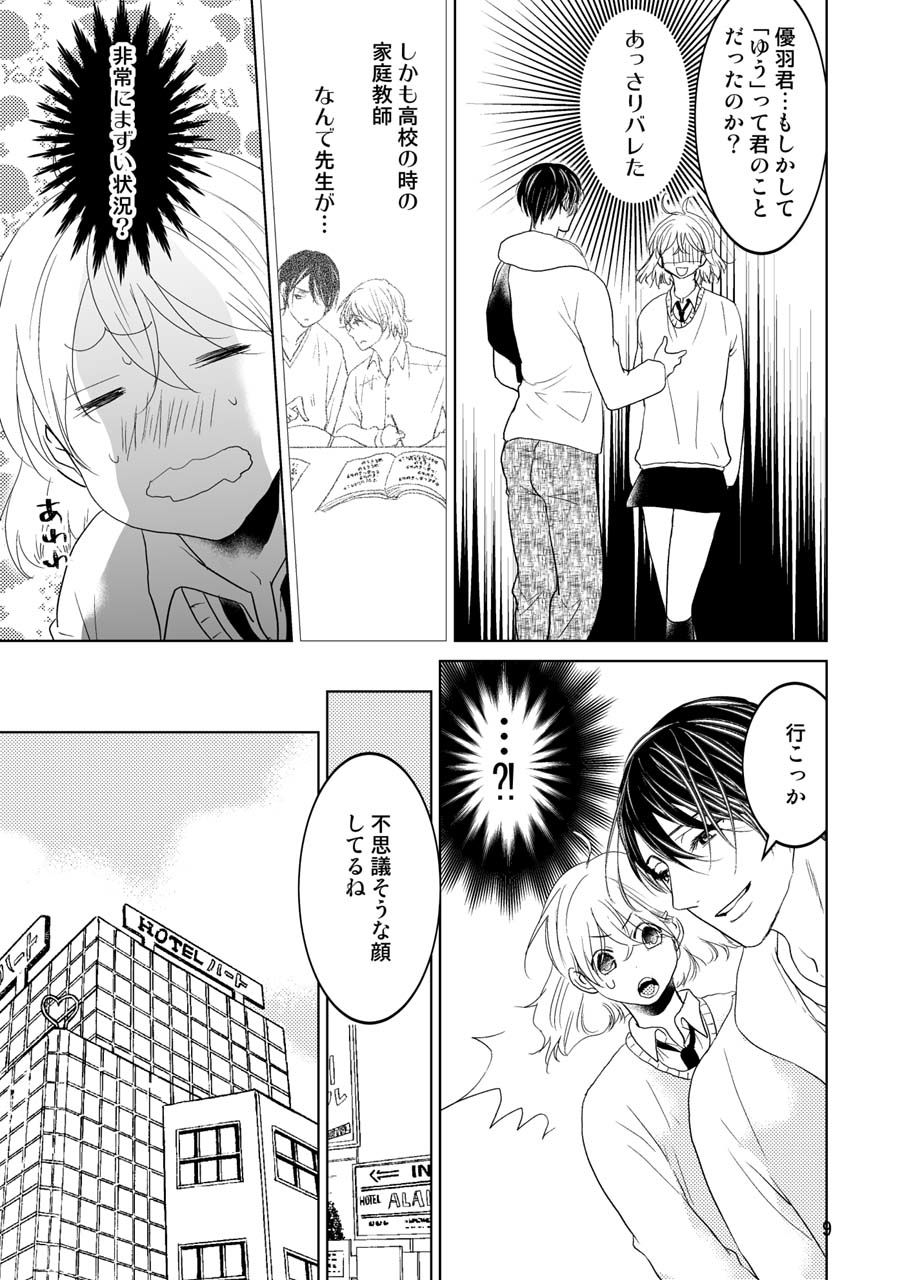 男の子でもいいですか？ サンプル6ページ目
