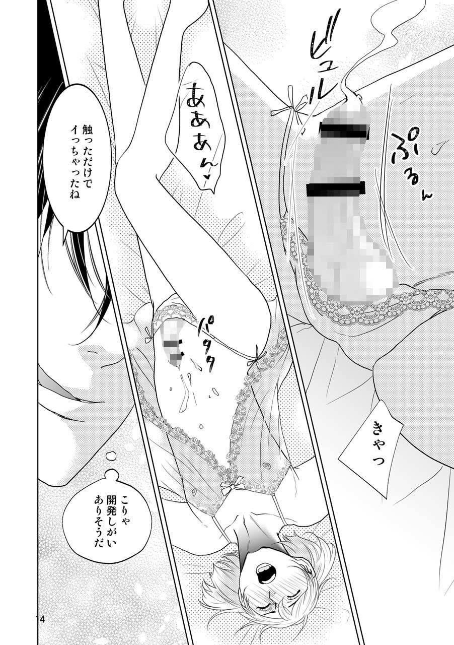 男の子でもいいですか？ サンプル7ページ目