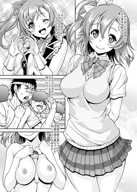 スクールアイドルがいる風俗があるって本当ですか？8トリはやっぱり穂乃果ちゃん編 サンプル1ページ目
