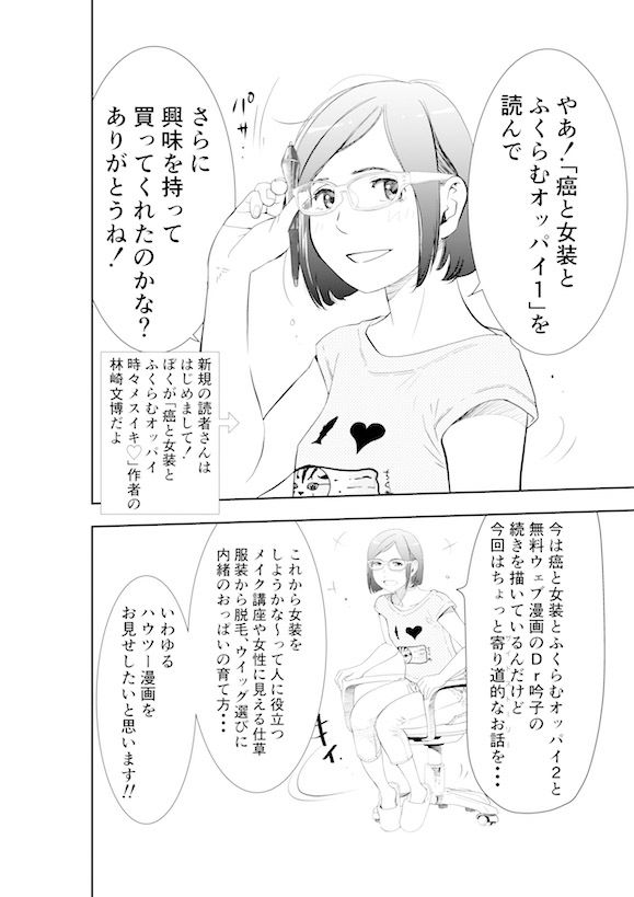 癌と女装とふくらむオッパイ時々メスイキ サンプル1ページ目
