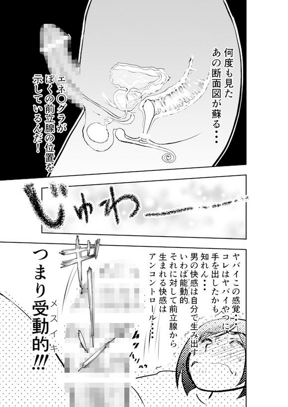 癌と女装とふくらむオッパイ時々メスイキ サンプル3ページ目