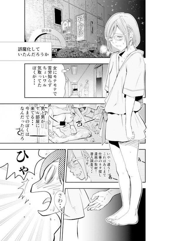 癌と女装とふくらむオッパイ時々メスイキ サンプル5ページ目