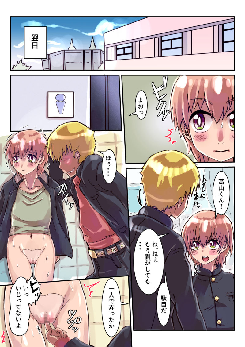 どすけべシール 1 〜志倉くんの場合〜 サンプル4ページ目