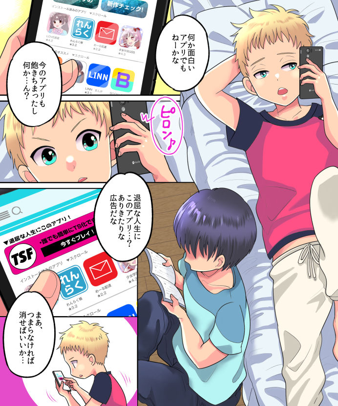 TSFアプリリベンジ！ サンプル1ページ目