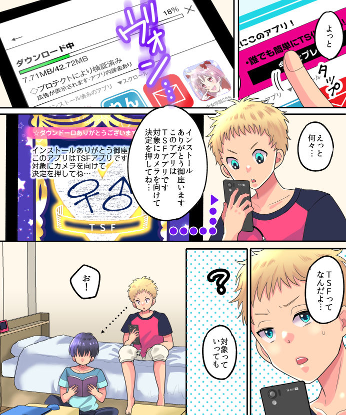 TSFアプリリベンジ！ サンプル2ページ目