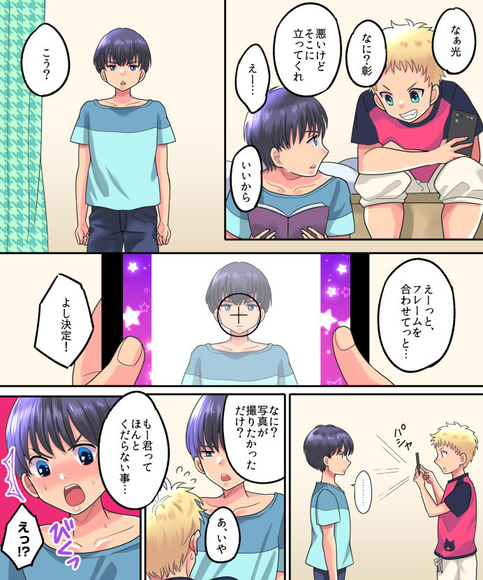 TSFアプリリベンジ！ サンプル3ページ目