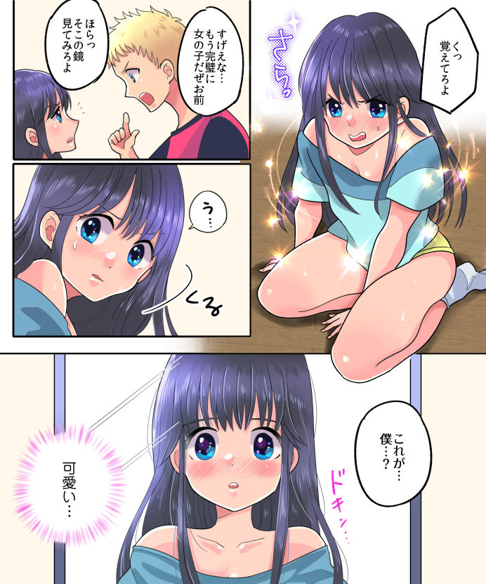 TSFアプリリベンジ！ サンプル8ページ目