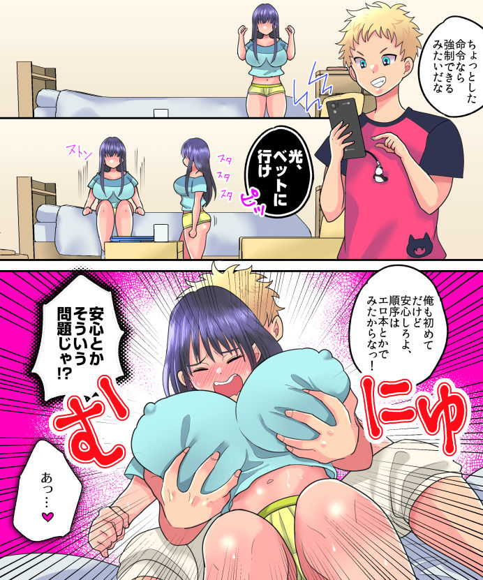 TSFアプリリベンジ！ サンプル10ページ目