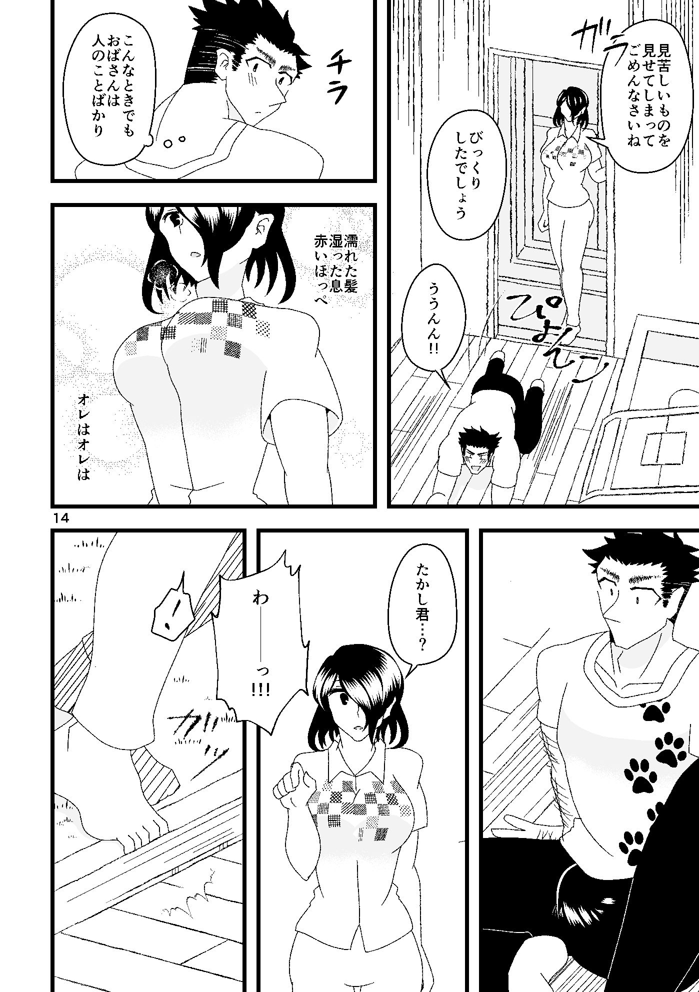 賢しき者は気海に沈む サンプル7ページ目