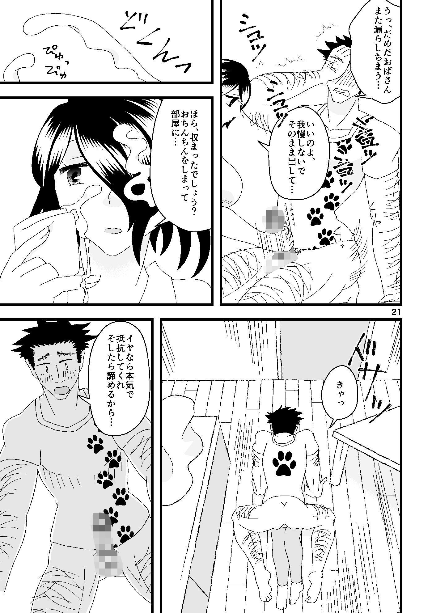 賢しき者は気海に沈む サンプル9ページ目
