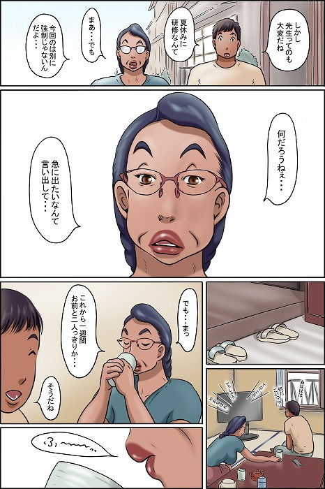GOGO志村のおばちゃん サンプル1ページ目