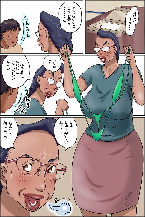 GOGO志村のおばちゃん サンプル3ページ目