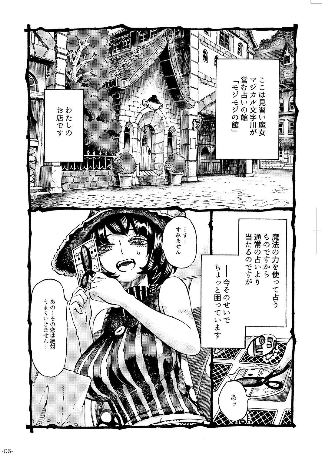 魔女は結局その客と。。。 サンプル1ページ目