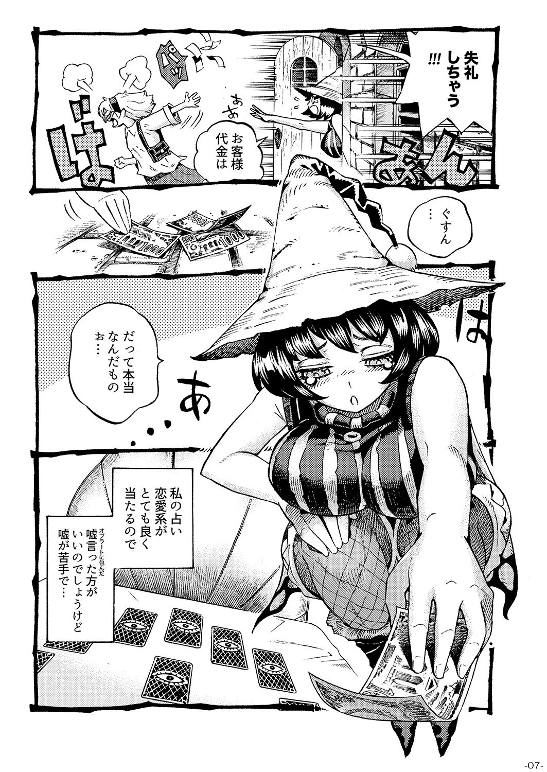 魔女は結局その客と。。。 サンプル2ページ目