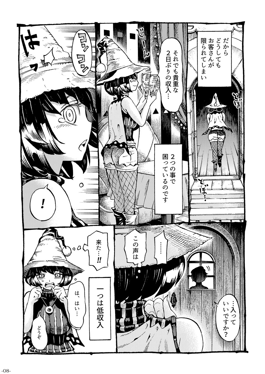 魔女は結局その客と。。。 サンプル3ページ目