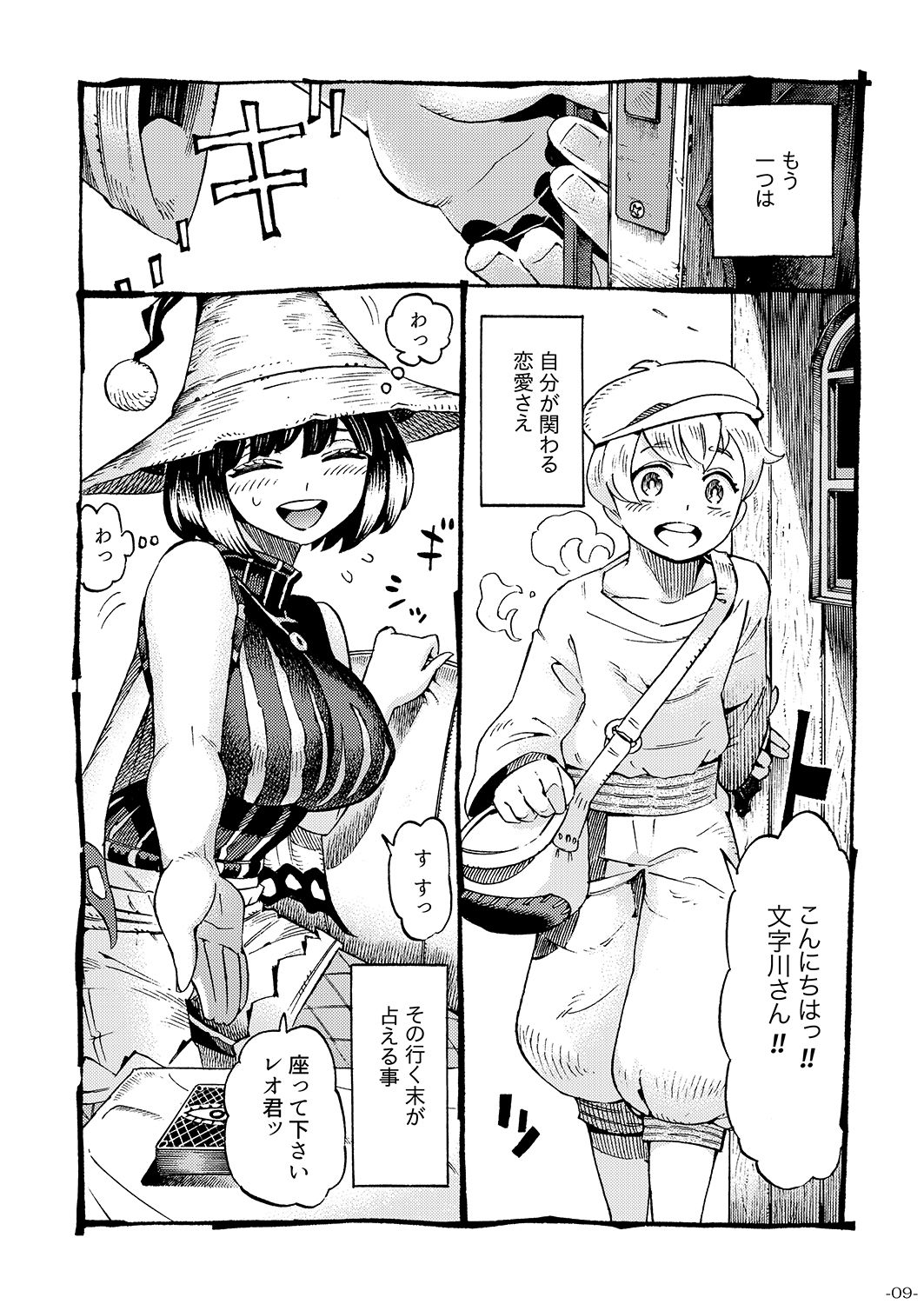 魔女は結局その客と。。。 サンプル4ページ目