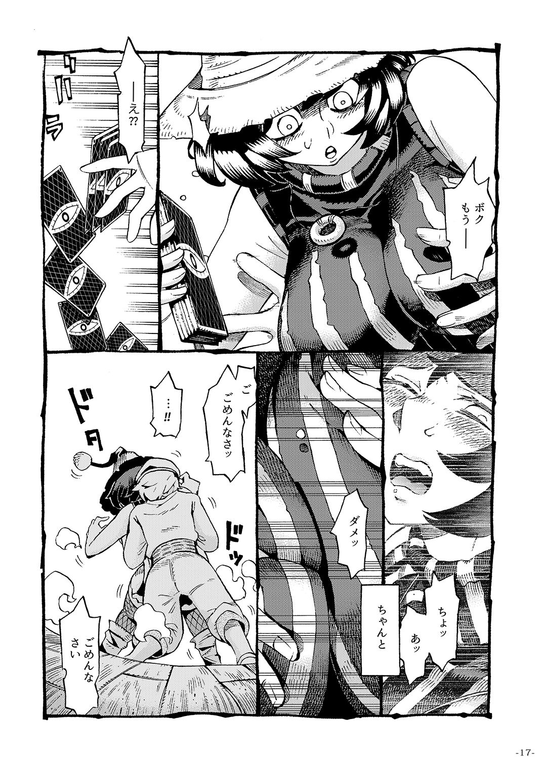 魔女は結局その客と。。。 サンプル5ページ目