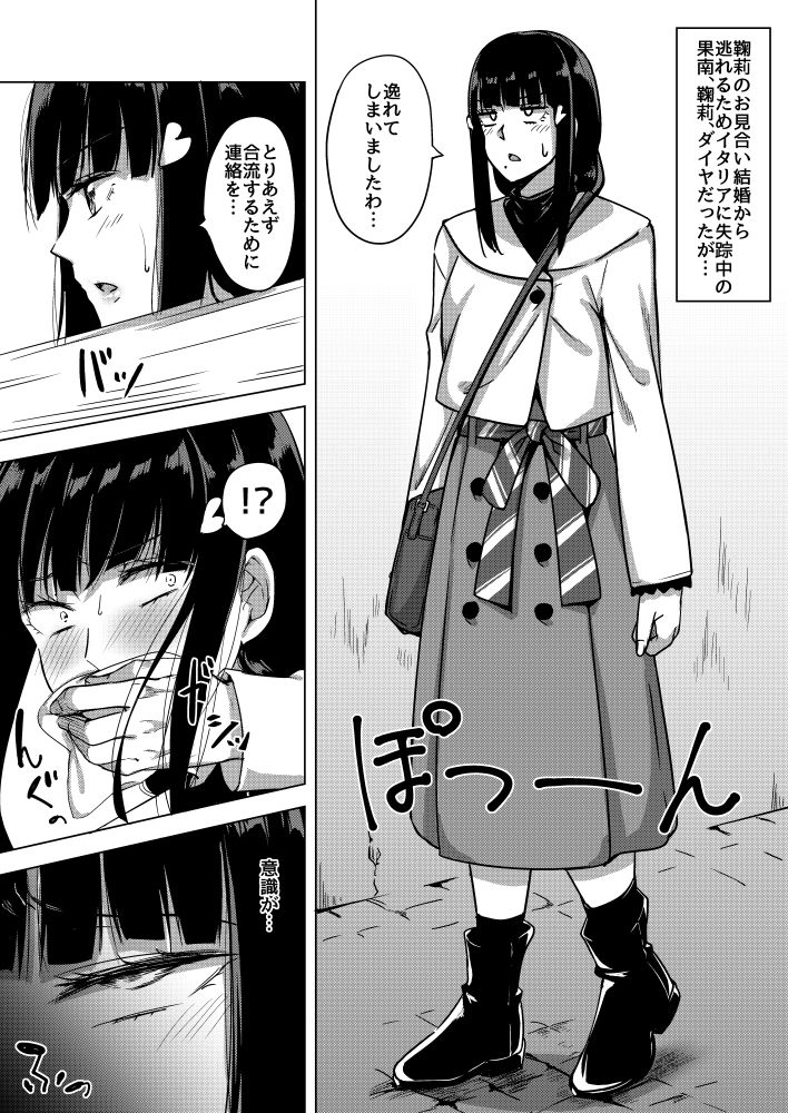 シッソウ、カンキン、淫ラニ堕チル サンプル2ページ目