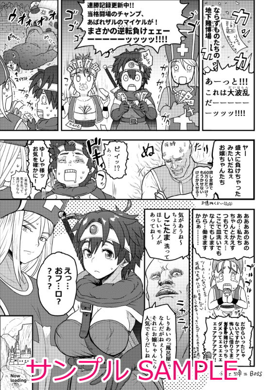 新人高級ソープ嬢勇者です サンプル1ページ目