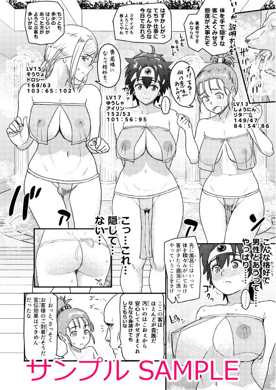 新人高級ソープ嬢勇者です サンプル2ページ目