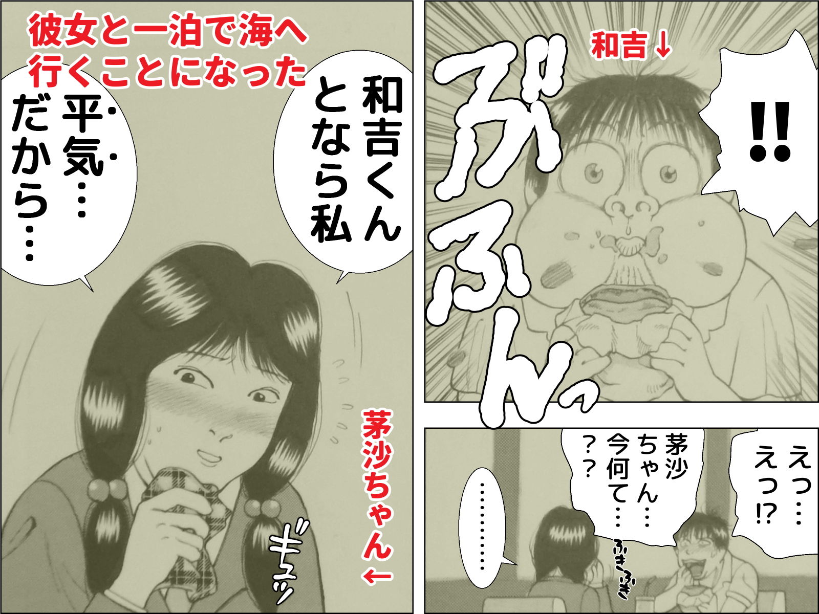 だって君は僕の天使 サンプル1ページ目