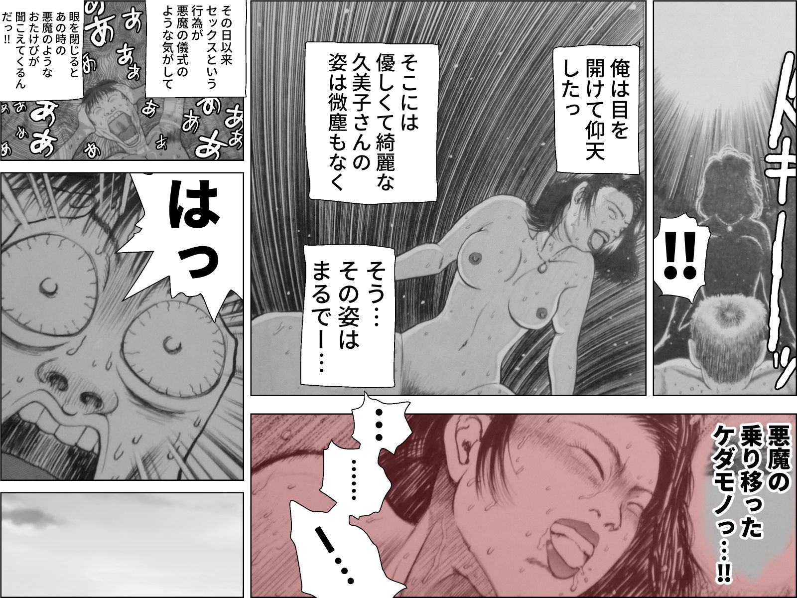 だって君は僕の天使 サンプル3ページ目