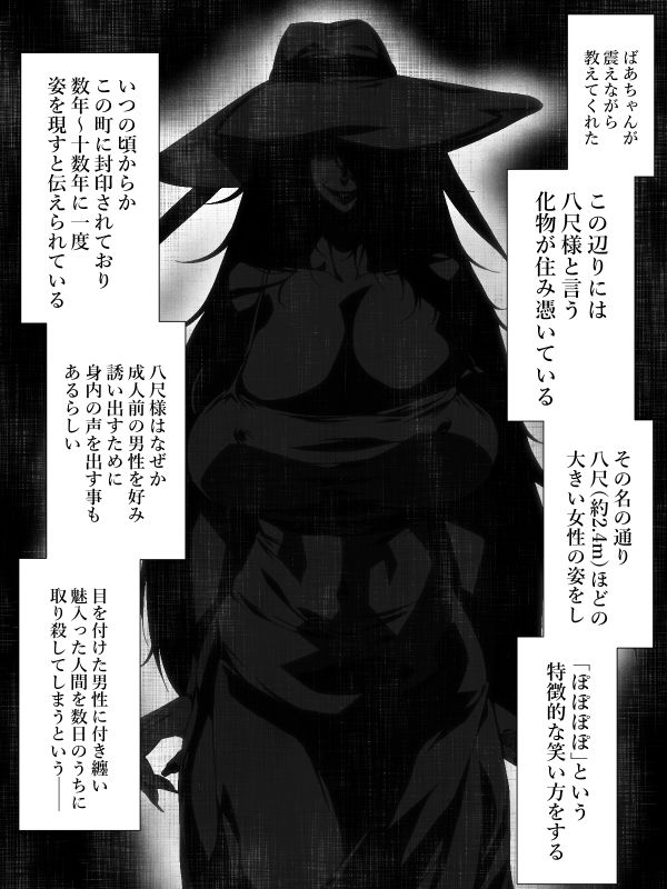 洒落にならないエロい話/僕と八尺様 サンプル1ページ目